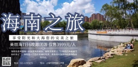 海南旅游团购海报