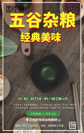 五谷杂粮养生手机海报