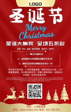 圣诞节优惠促销满减海报