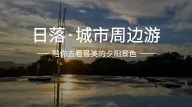 日落红包公众号封面