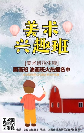 手绘卡通美术培训班招生海报