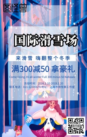 卡通插画扁平蓝色国际滑雪场促销活动海报