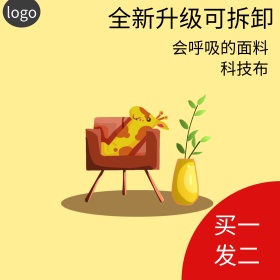沙发主图直通车海报