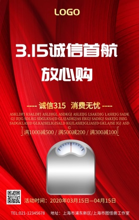3.15家电海报活动宣传促销简约