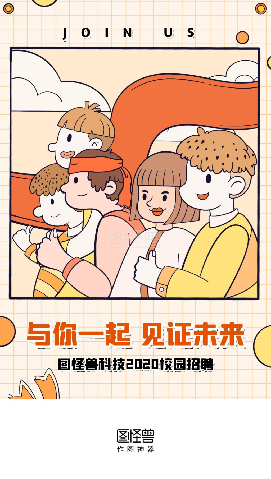 校园招聘创意插画启动页