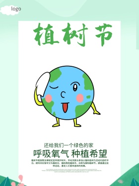 植树节315公益海报