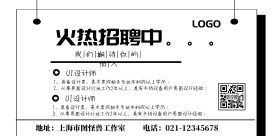 企业招聘简约印刷横版海报