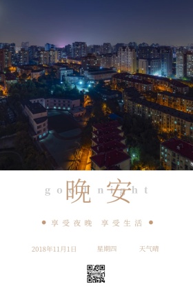晚安唯美灯饰晚安问候深色浪漫手机营销海报