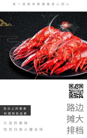 久违的美味 路边摊大排档 舌尖上的美食 料理特色佳肴 吃货归来火爆全场 每一道美味都藏着爱心耐心 夜宵美食鸡汤简约文艺手机海报