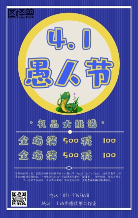 愚人节复古风卡通创意宣传手机海报