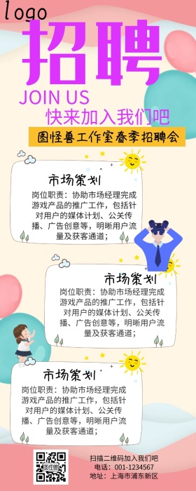 春季招聘营销长图