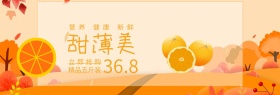 橙子甜薄美脐橙吃货节黄白banner图片