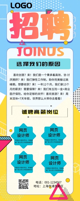 招聘营销长图
