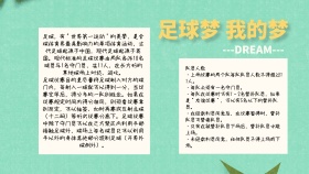 手抄报 足球梦卡通简约小报