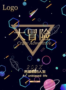 大冒险