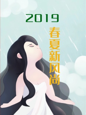 春夏新风尚原创手绘海报
