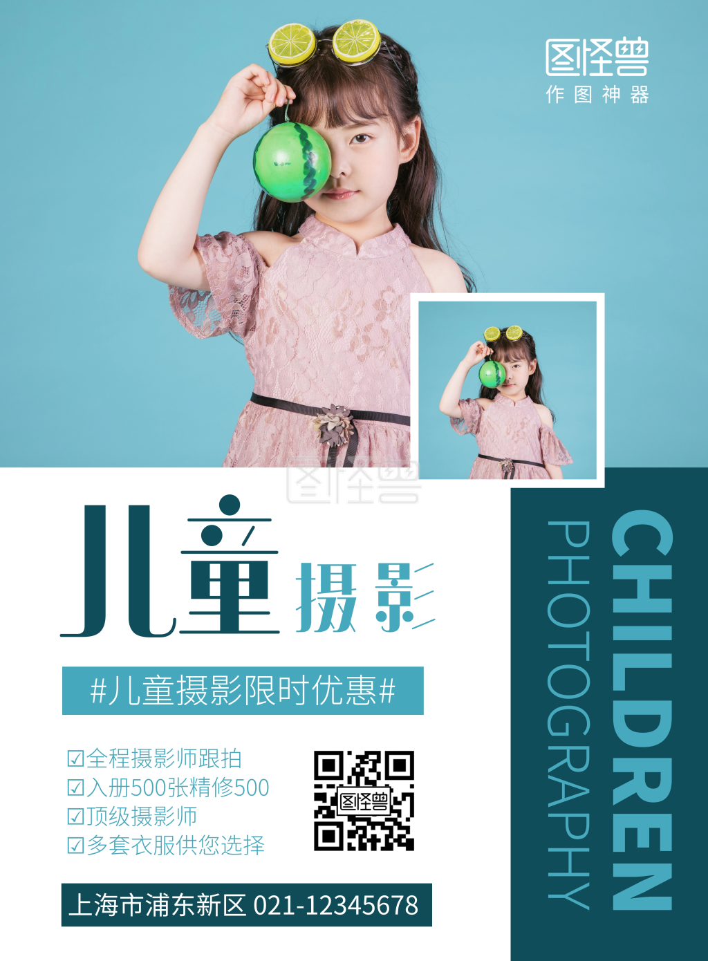 简约大气儿童摄影促销宣传海报