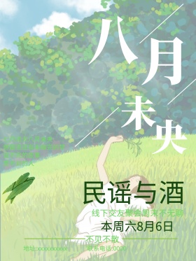 八月未央你好八月唯美红包宣传配图创意海报设计