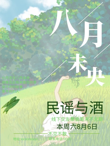 八月未央你好八月唯美微信宣传配图创意海报设计