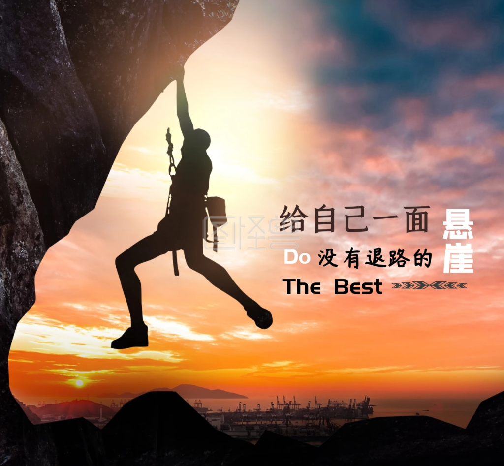 给自己一面没有退路的悬崖励志朋友圈封面
