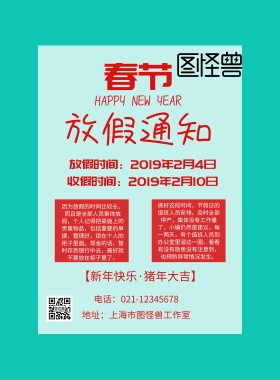 2019年春节放假通知中国风红色海报