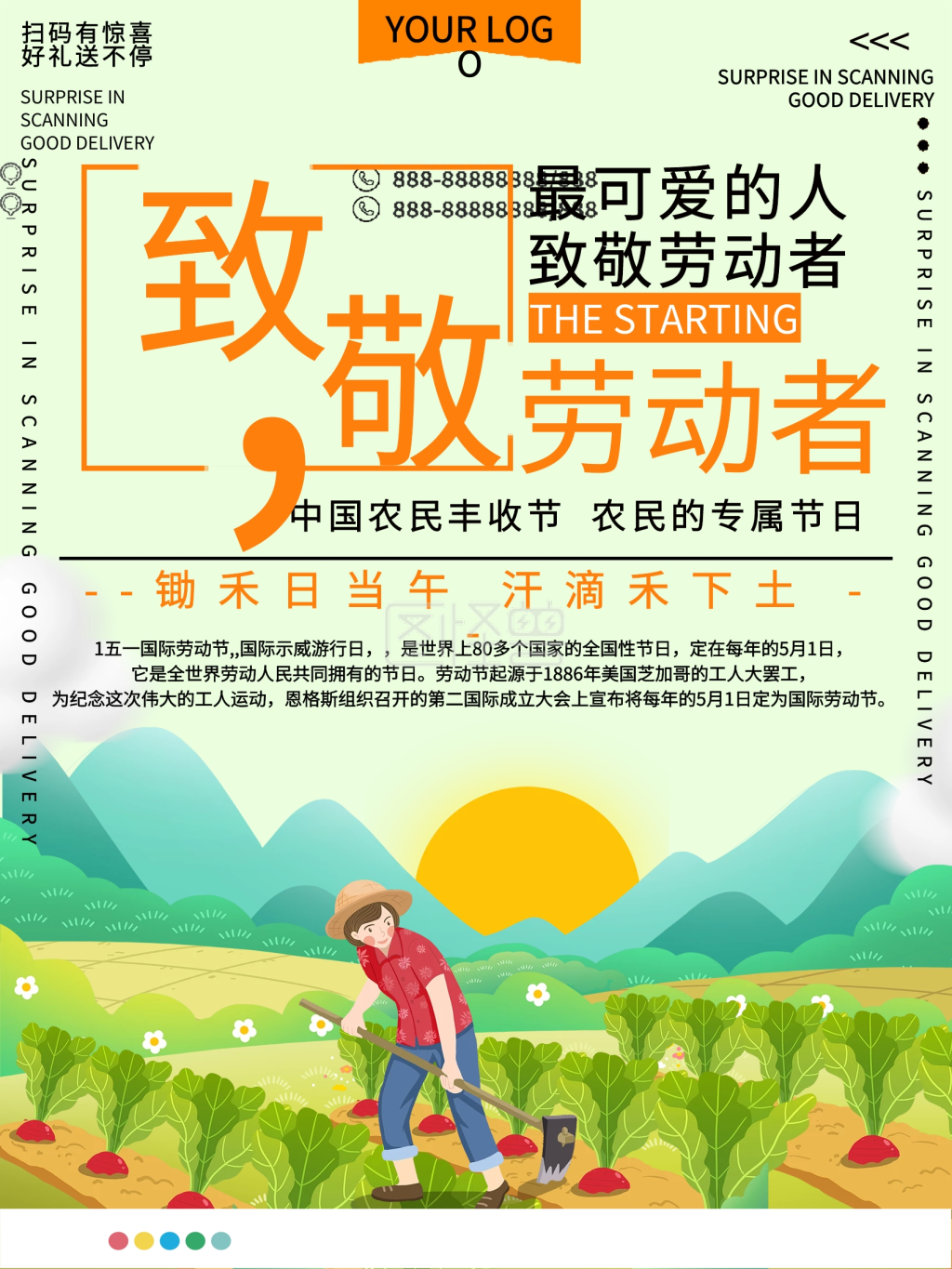 致敬劳动者公益宣传海报