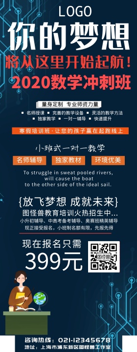红黑教育培训易拉宝