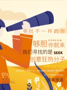 招聘创意简约商业海报设计模板