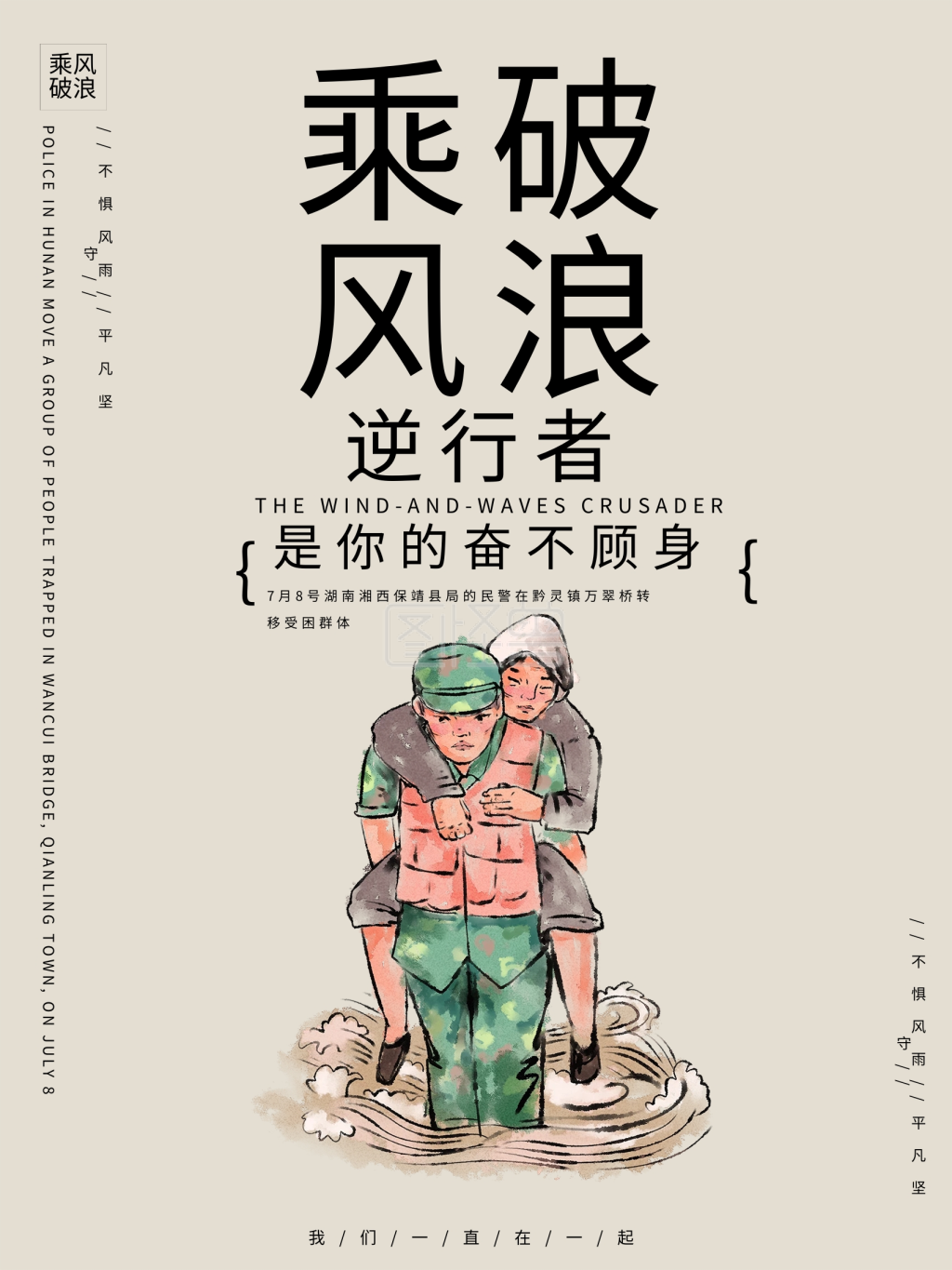 乘风破浪海报设计