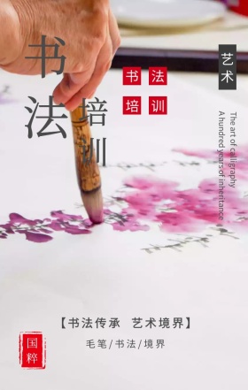 书法培训招生学习水墨古风手机海报