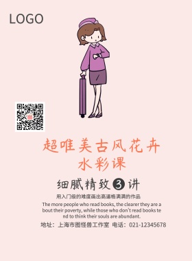 水彩古风班宣传海报