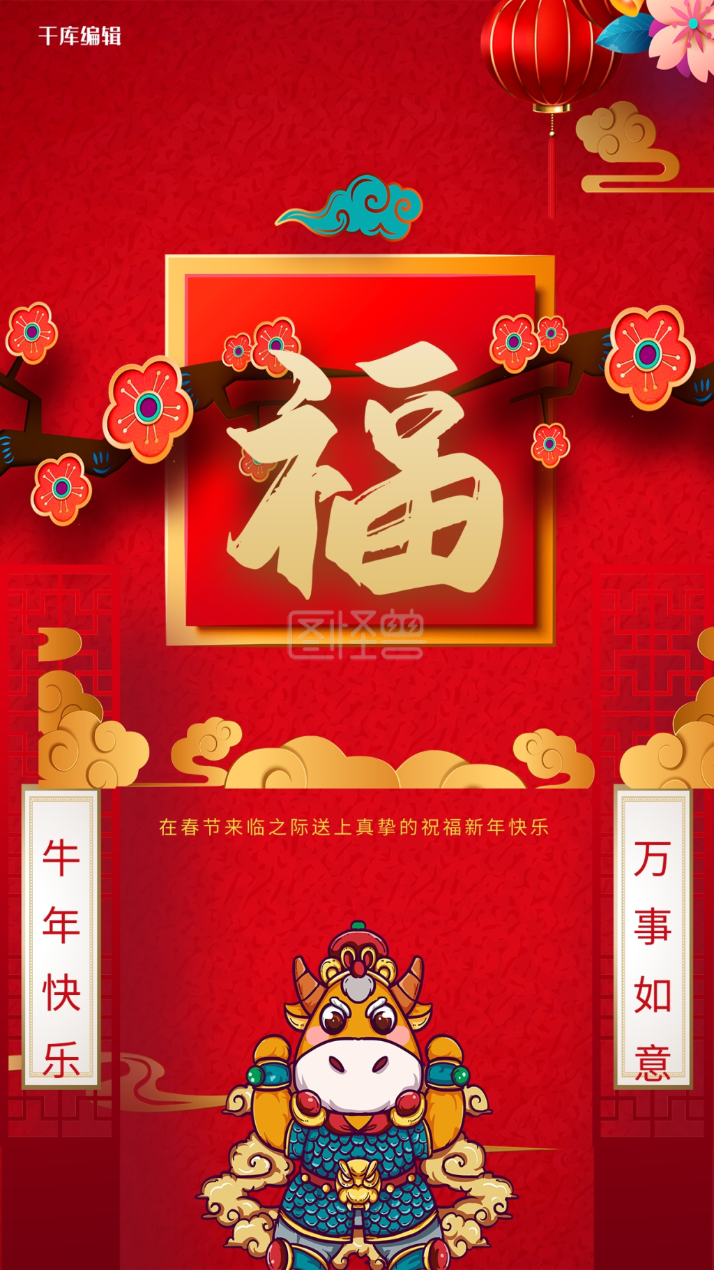 牛年福字红色大气海报