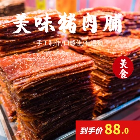 黑色树叶桌面笔触美味猪肉脯淘宝主图直通车