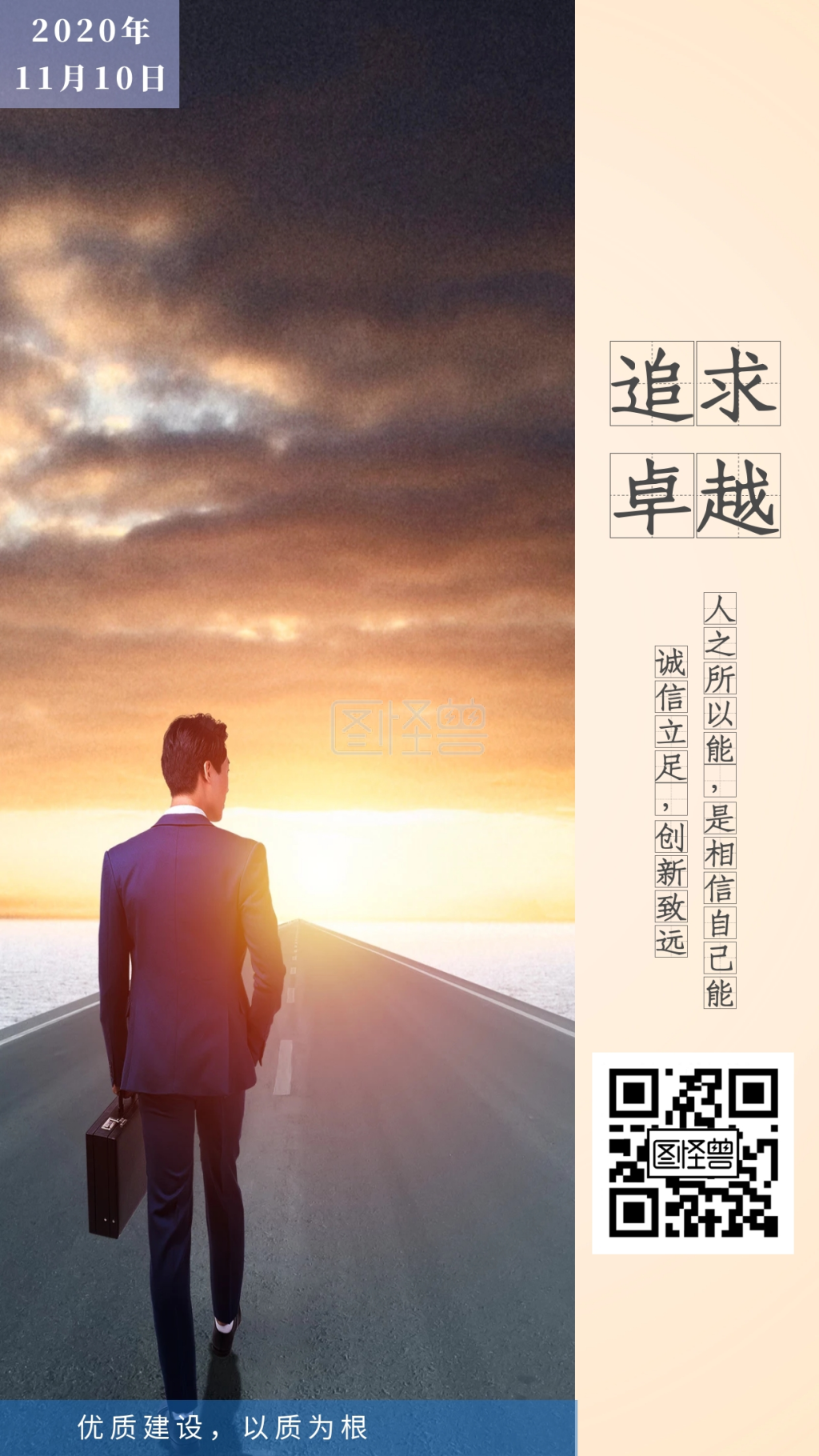 追求卓越人之所以能是相信自己能日签