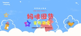 母婴产品淘宝天猫促销清新简约红色背景