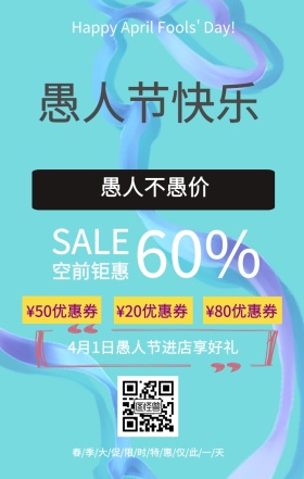 渐变风愚人节促销海报