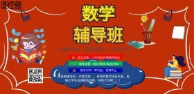 寒假班培训班作业课后辅导学生招生宣传海报