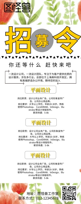招聘营销长图简约黄色系卡通风