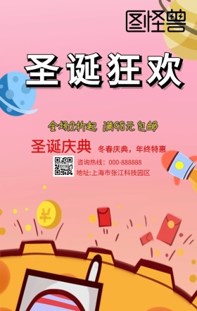 圣诞手机海报