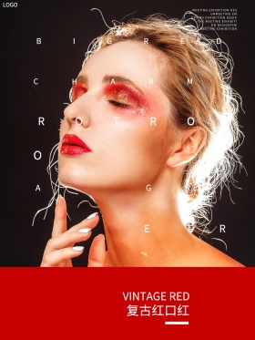 复古 口红 人物 简约 促销 海报