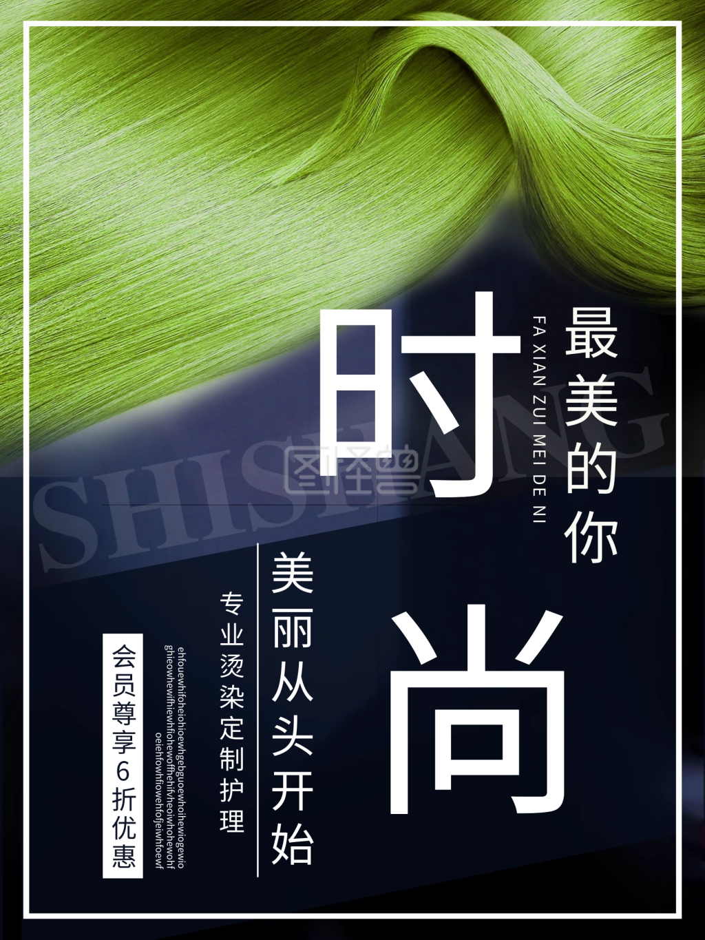 时尚简约美发海报设计