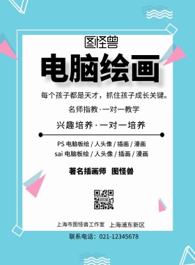 简约风格电脑绘画宣传海报