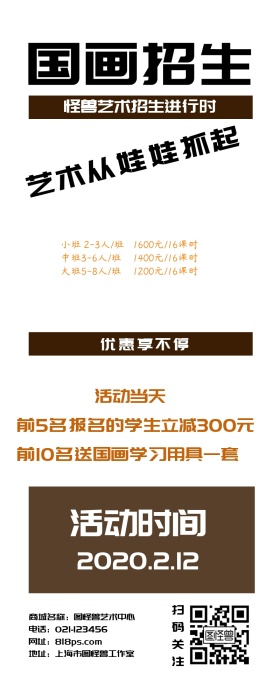 黑色国画艺术招生宣传营销长图