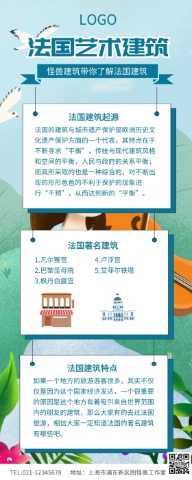 蓝色简约法国艺术建筑宣传长图