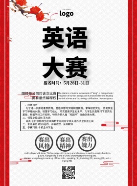 大赛宣传单简约白板简约清新比赛印刷海报