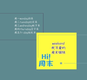 周末愉快朋友圈封面