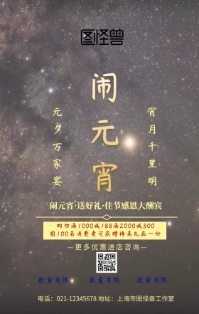 元宵元宵元宵节蓝色喜庆店铺促销海报