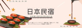 淘宝天猫电商国庆节中秋节日本旅游名宿海报banner模板设计