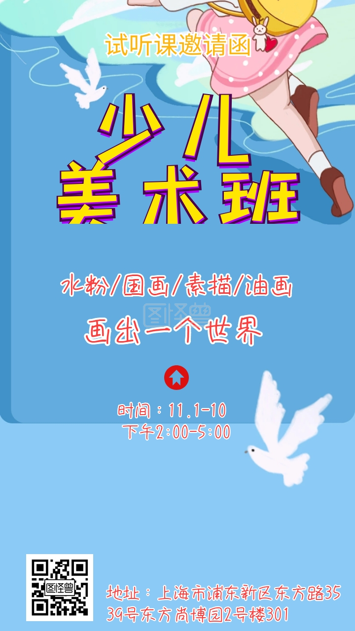 美术班试听课手机海报