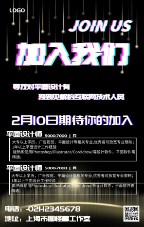 创意抖音故障风春招招聘手机海报